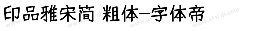 印品雅宋简 粗体字体转换